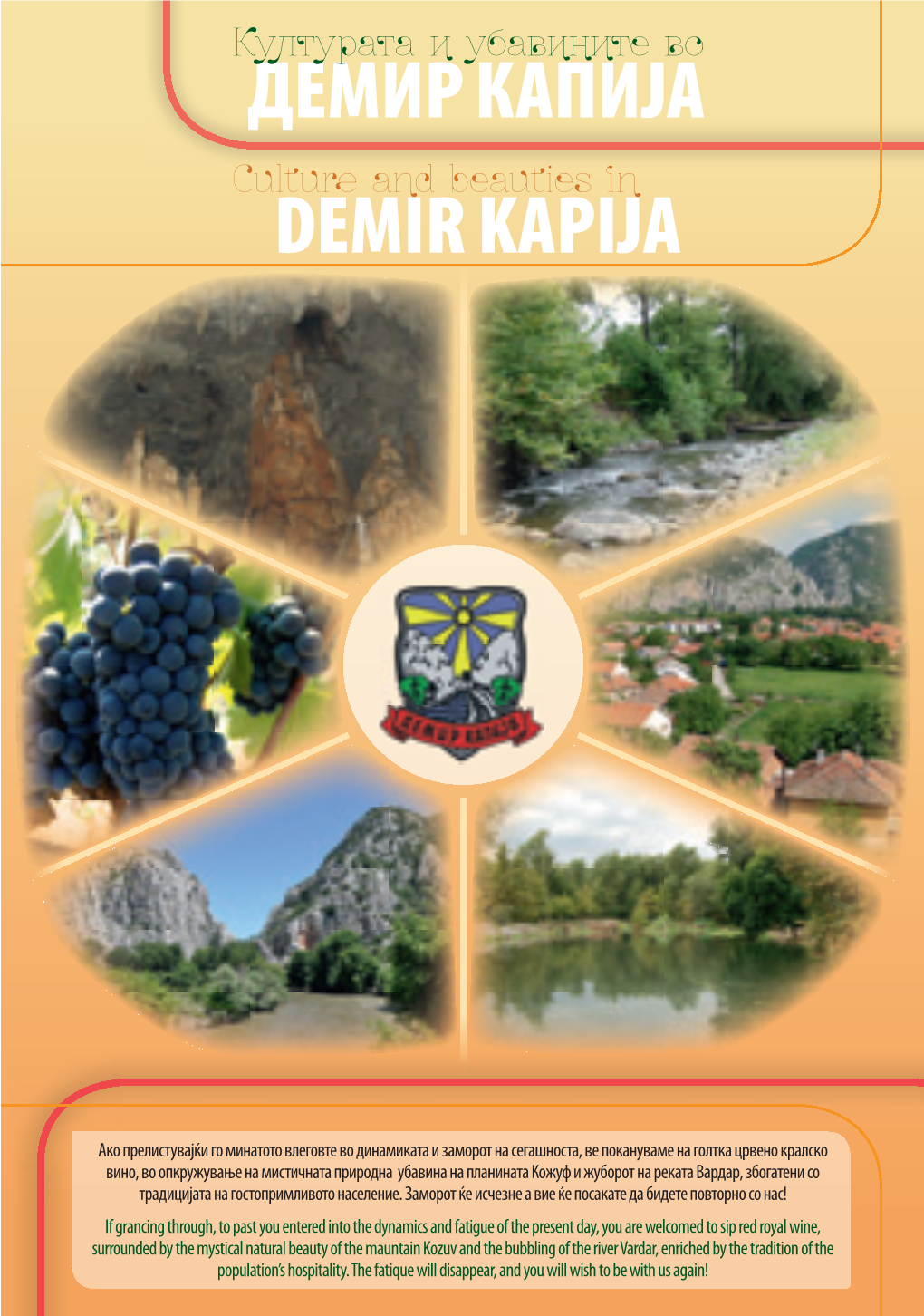 Демир Капија Demir Kapija