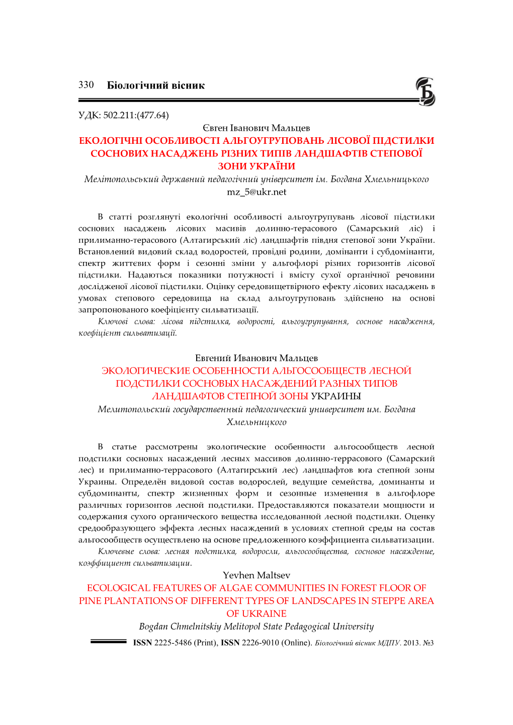 Mz 5@Ukr.Net Yevhen Maltsev ECOLOGICAL FEATURES OF