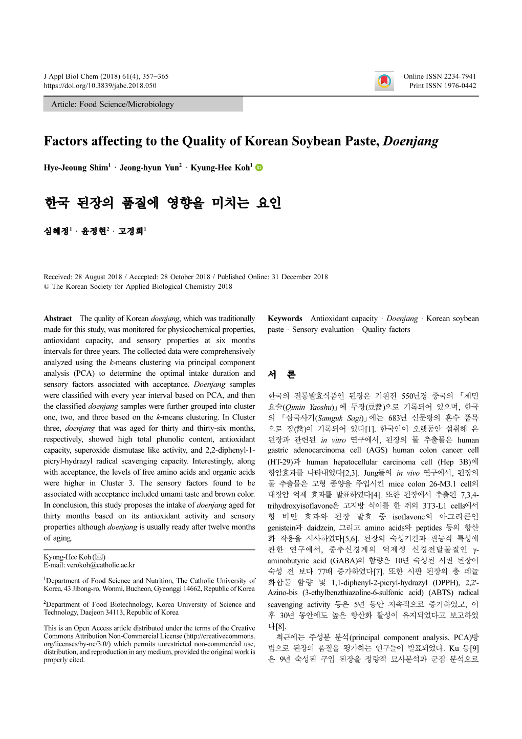 Factors Affecting to the Quality of Korean Soybean Paste, Doenjang 한국 된장의 품질에 영향을 미치는 요인