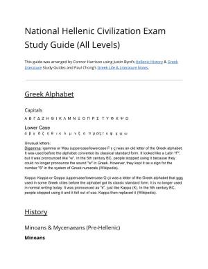 National Hellenic Civilization Exam Study Guide (All Levels)