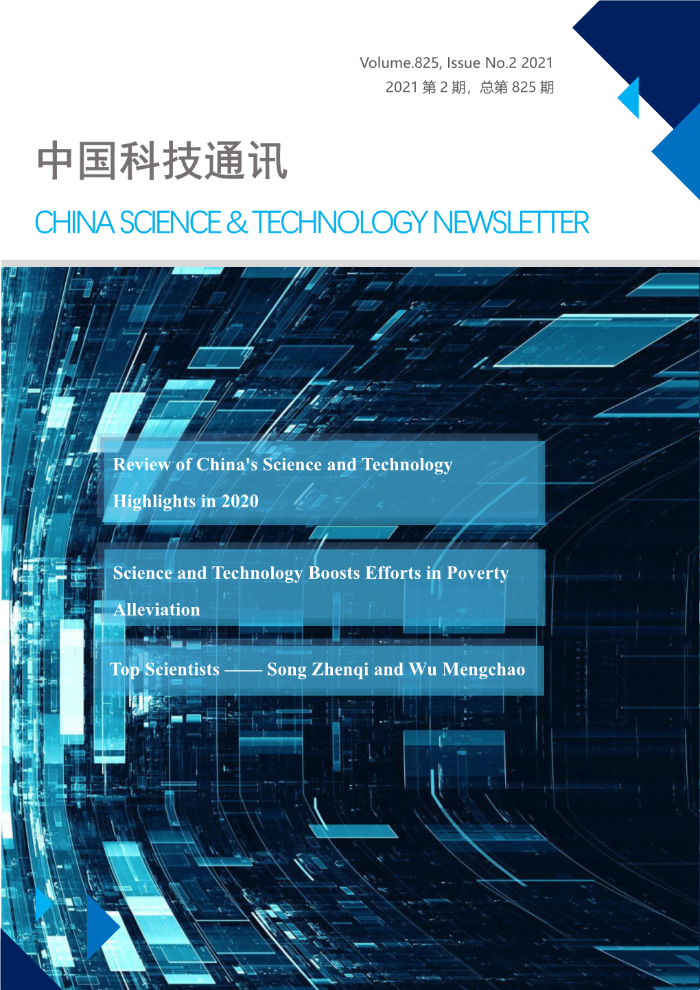 CHINA S&T NEWSLETTER 2021 No.2