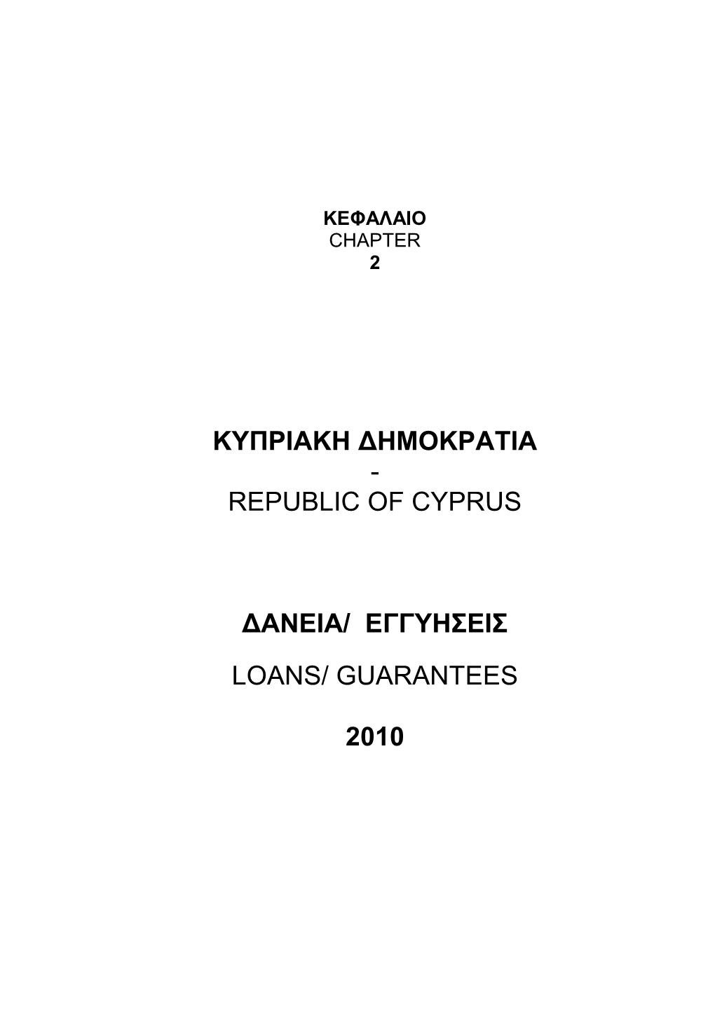 Kyπpiakh Δhmokpatia - Republic of Cyprus