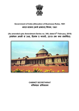 (Allocation of Business) Rules, 1961 भारत सरकार (कार्य आबंटन) ननर्म, 1961