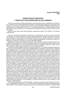 Пількевич Андрій. Інфернальна Тематика У Творчості Рок-Колективу Black Sabbath