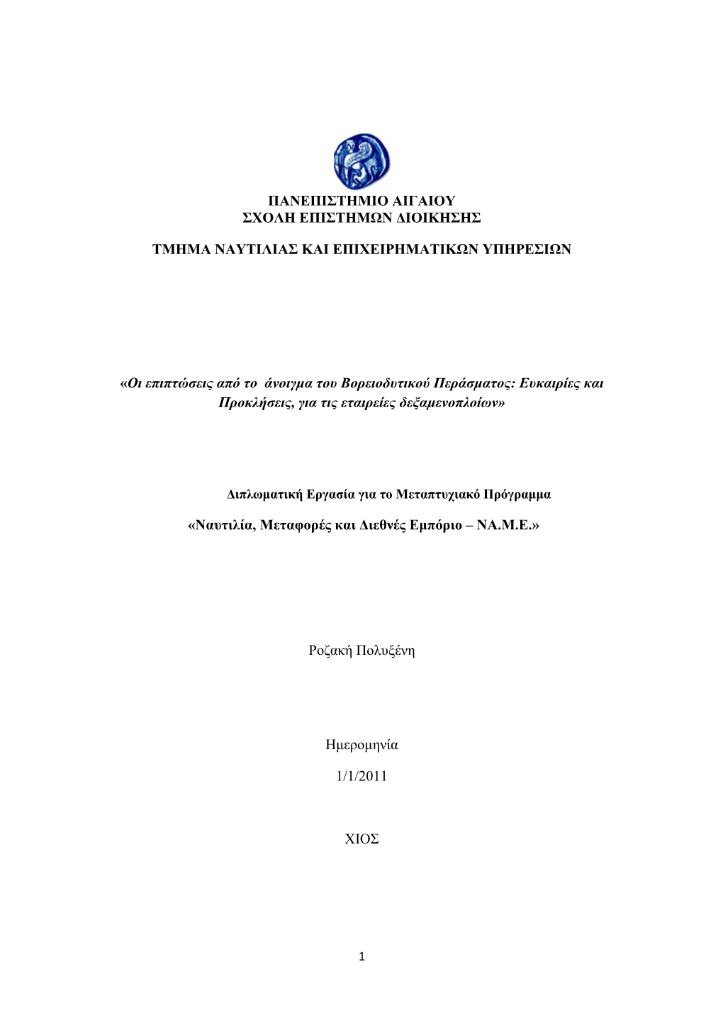 2.6 Πλοία Παγοθραυστικά Και Πλοία Ιce-Class