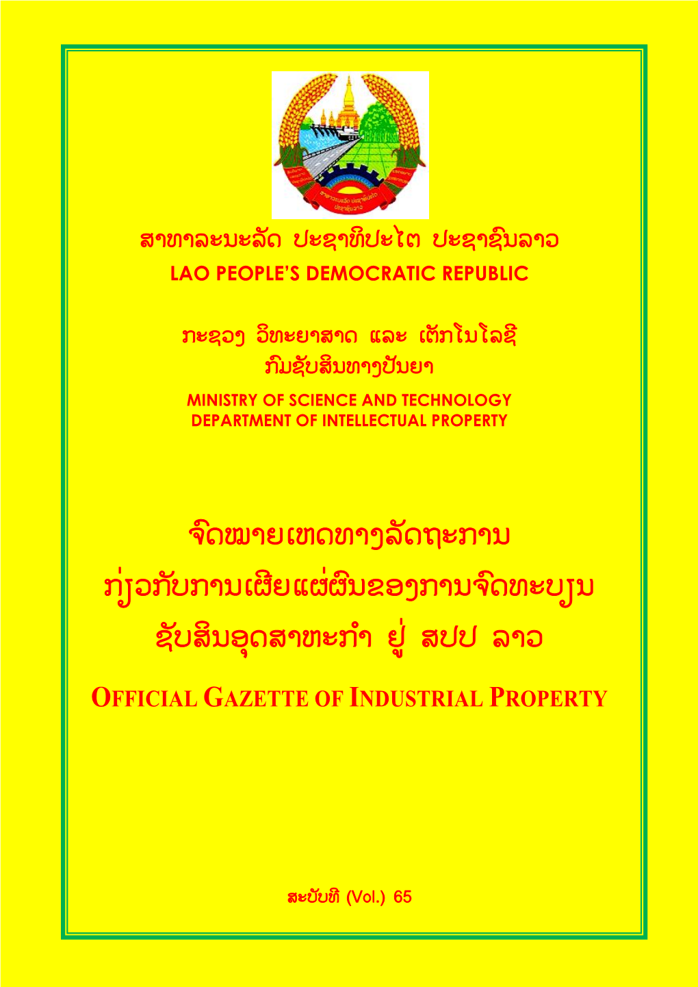 Official Gazette of Industrial Property