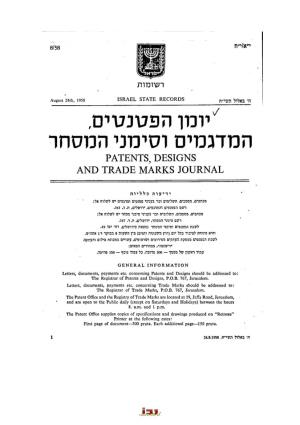 יומן הפטנטים, המדגמים וסימני המסחר Patents, Designs and Trade Marks Journal