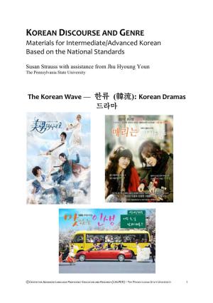 The Korean Wave — 한류 (韓流): Korean Dramas 드라마