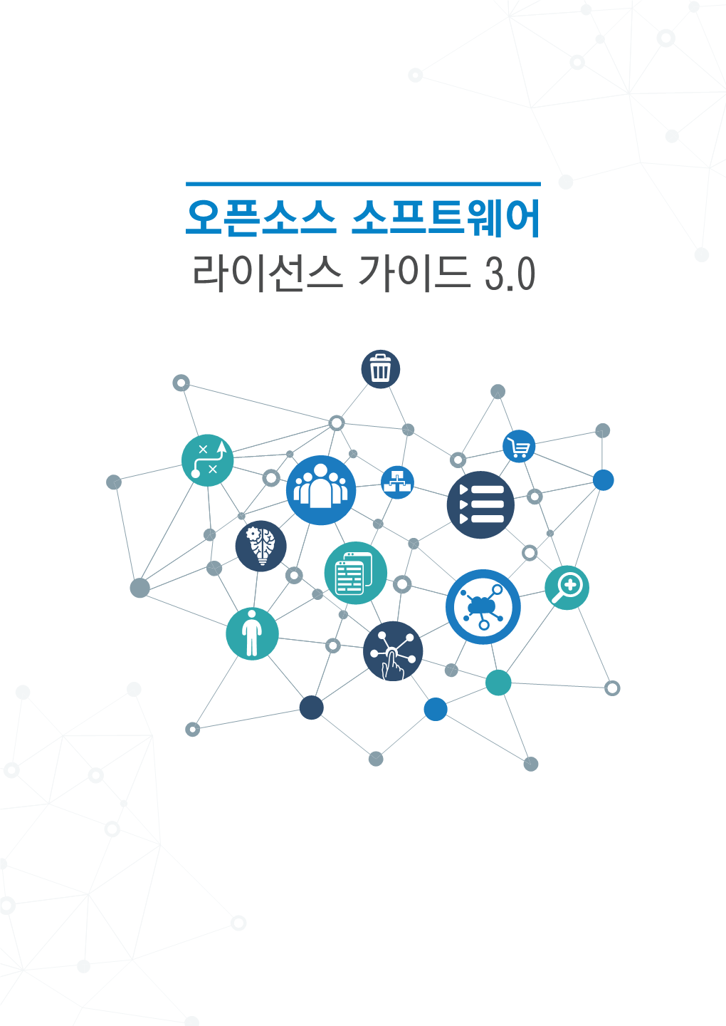 오픈소스 소프트웨어 라이선스 가이드 3.0 Contents