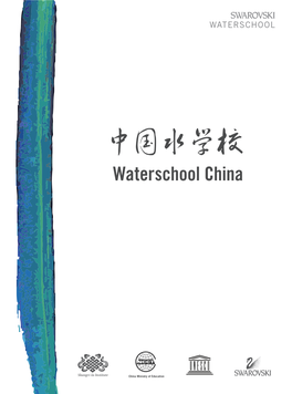 中国水学校 Waterschool China
