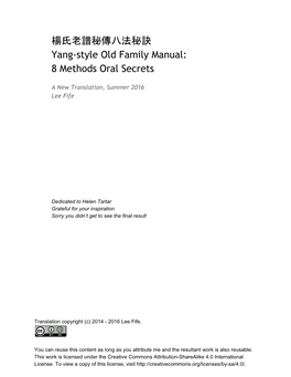楊氏老譜秘傳八法秘訣 Yang‐Style Old Family Manual: 8 Methods Oral Secrets