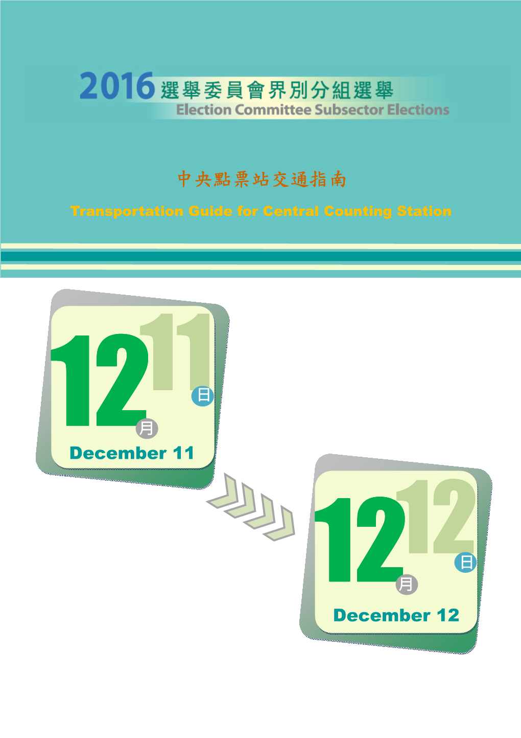 Transportation Guide for Central Counting Station