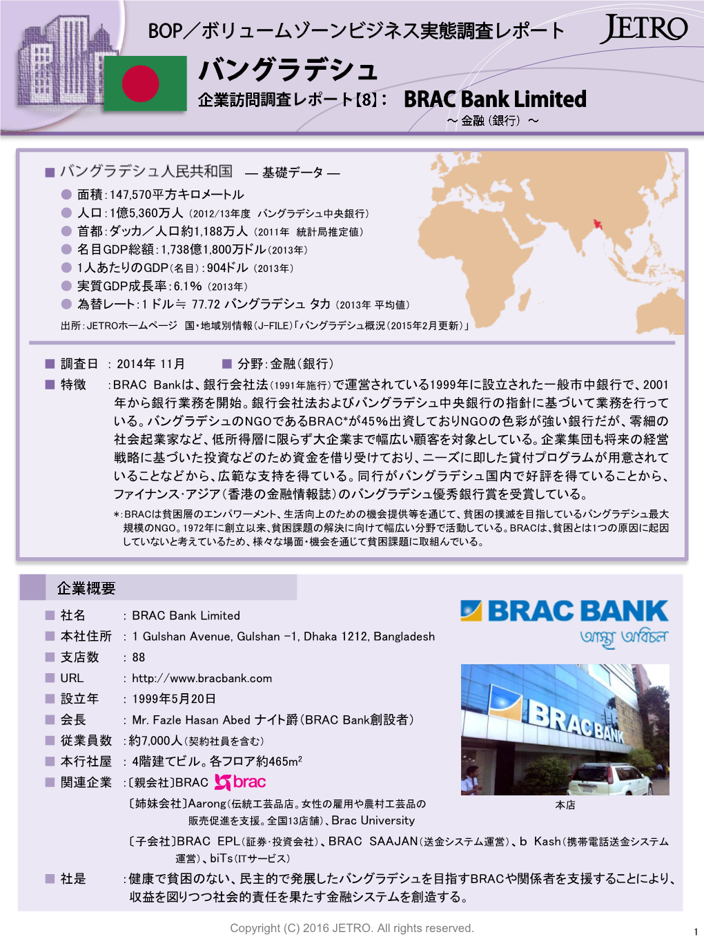 BRAC Bank Limited（金融（銀行））