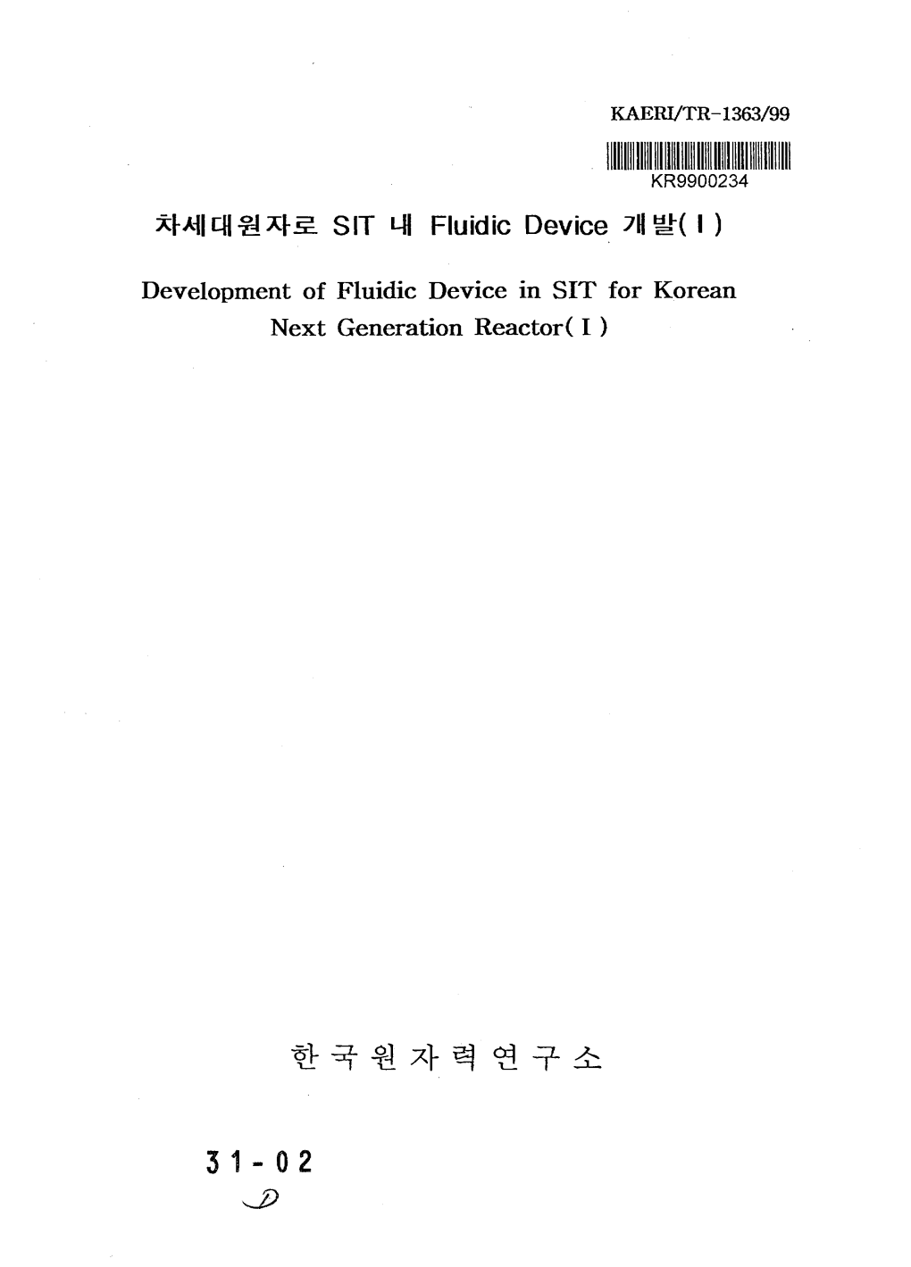 Development of Fluidic Device in SIT for Korean Next Generation Reactor ( I )