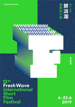 《節目指南》Programme Guide, 13Th Fresh Wave International Short Film