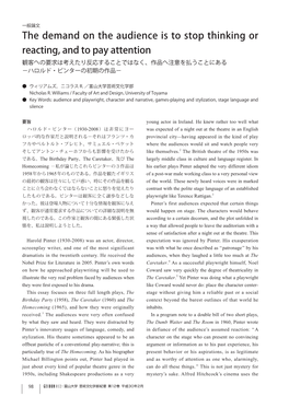 The Demand on the Audience Is to Stop Thinking Or Reacting, and to Pay Attention 観客への要求は考えたり反応することではなく、作品へ注意を払うことにある －ハロルド・ピンターの初期の作品－