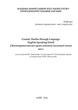 Country Studies Through Language: English-Speaking World (Лінгвокраїнозавство Країн Основної Іноземної Мови) Англ