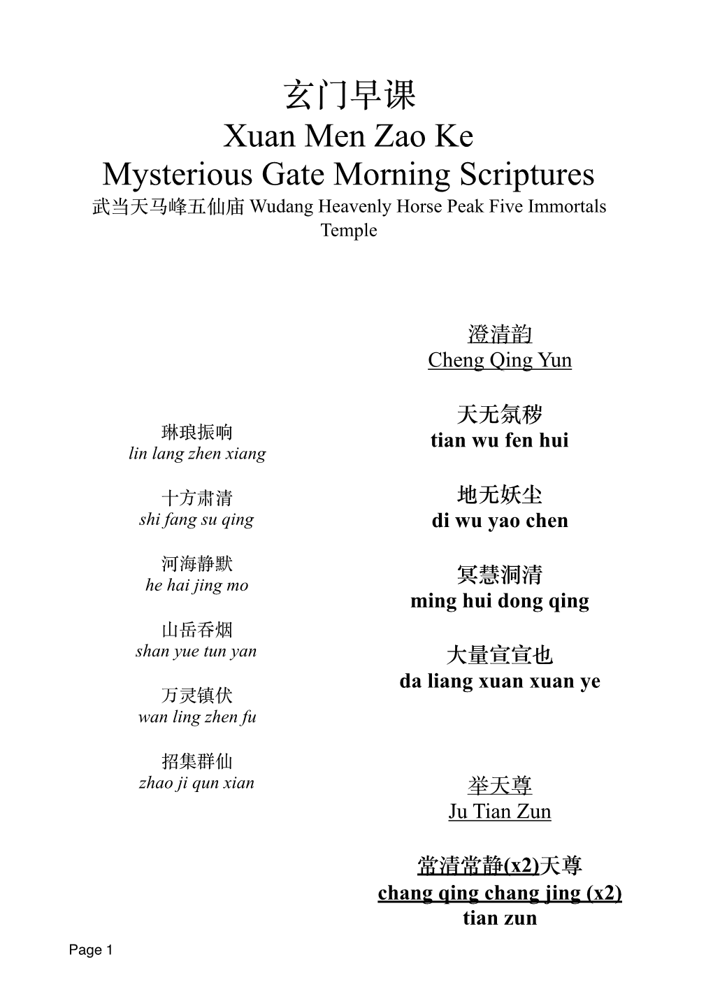 玄门早课xuan Men Zao Ke Mysterious Gate Morning Scriptures