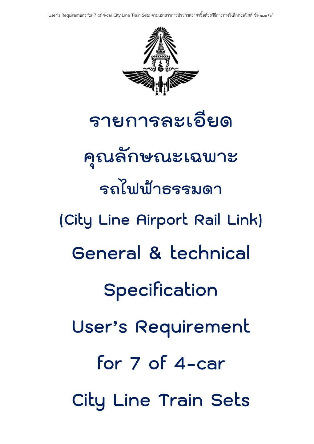 รายการละเอียด General & Technical Specification User's Requirement for 7 of 4-Car City Line Trai