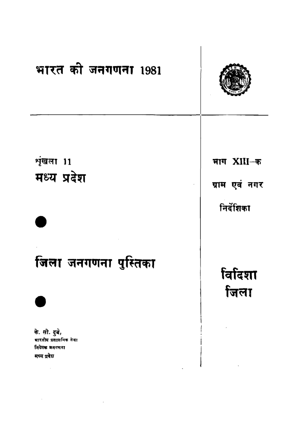 District Census Handbook, Ujjain, Part XIII-A, Series-11