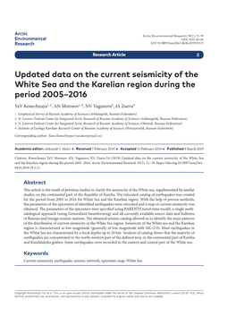 Updated Data on the Current Seismicity of the White Sea and the Karelian Region During the Period 2005–2016