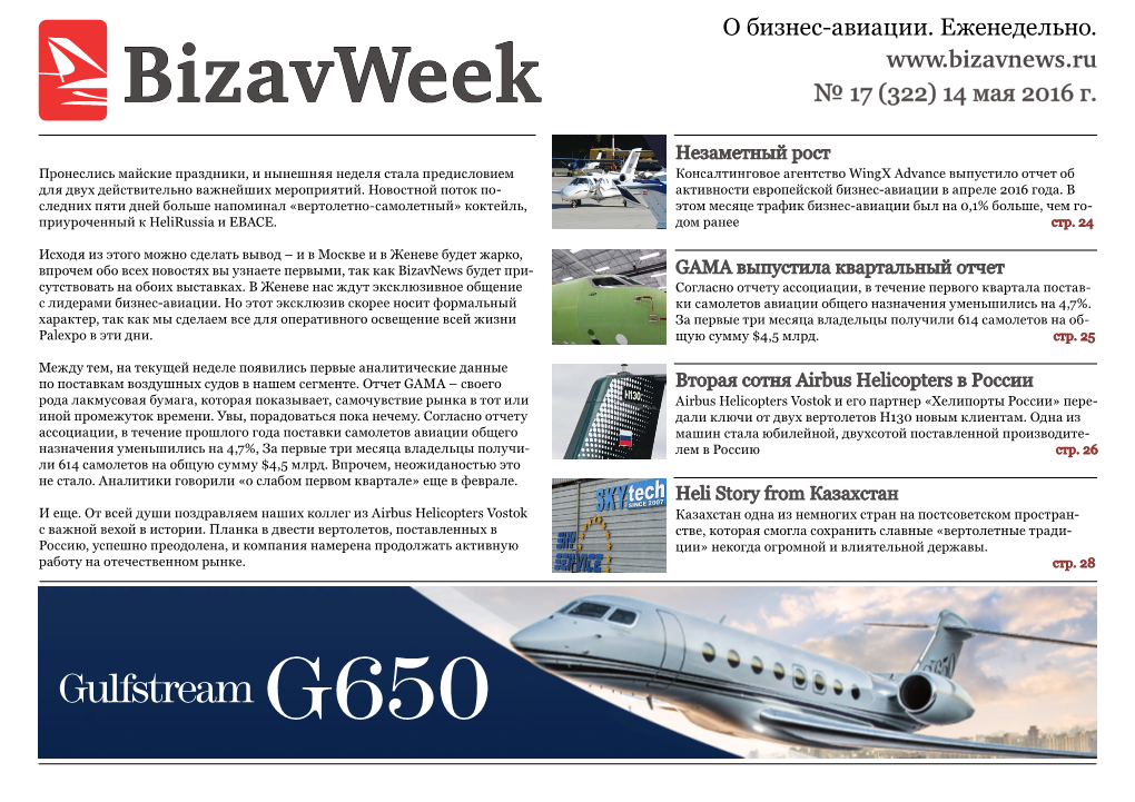 Bizavweek № 17 (322) 14 Мая 2016 Г