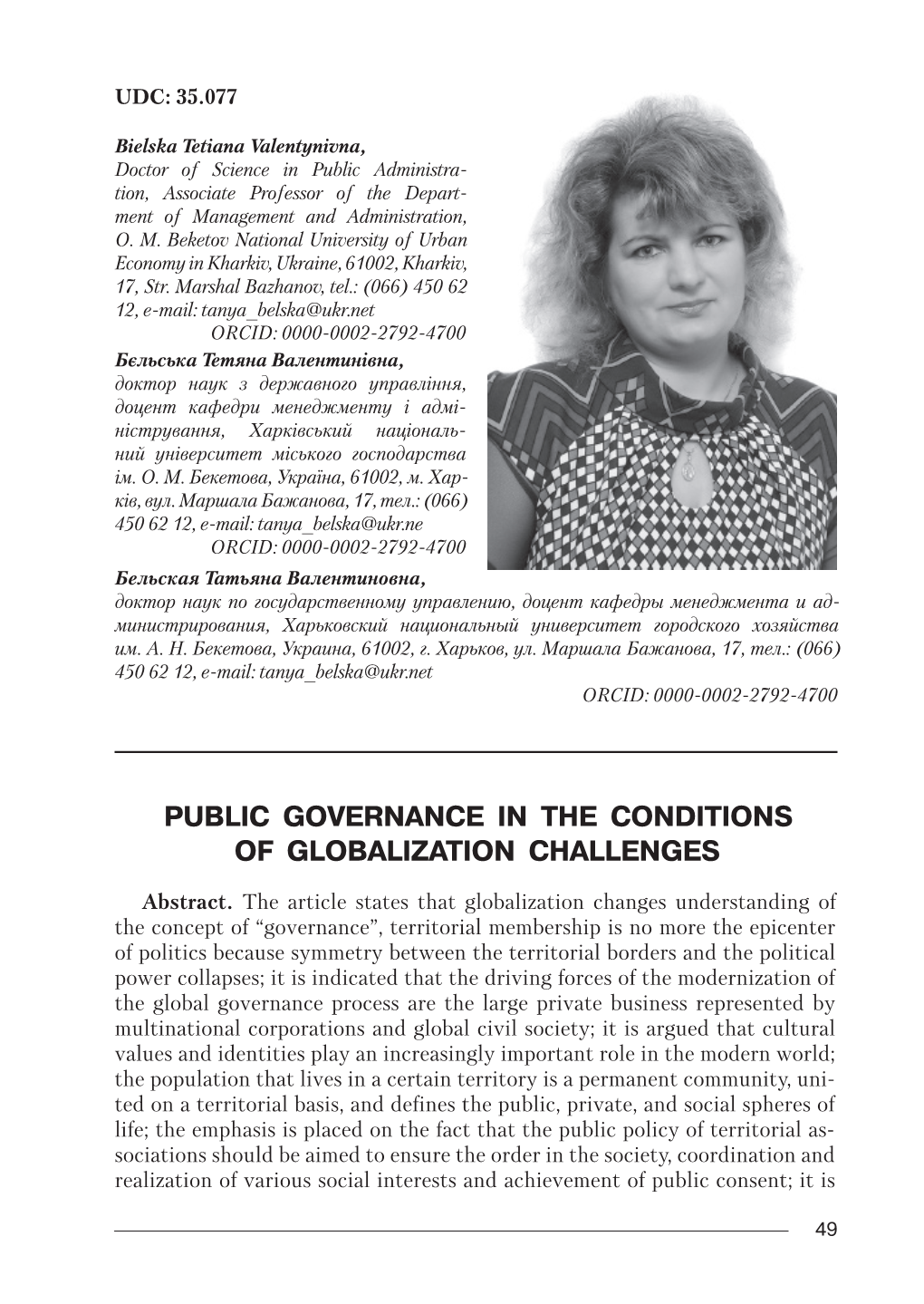 Public Governance in the Conditions of Globalization Challenges