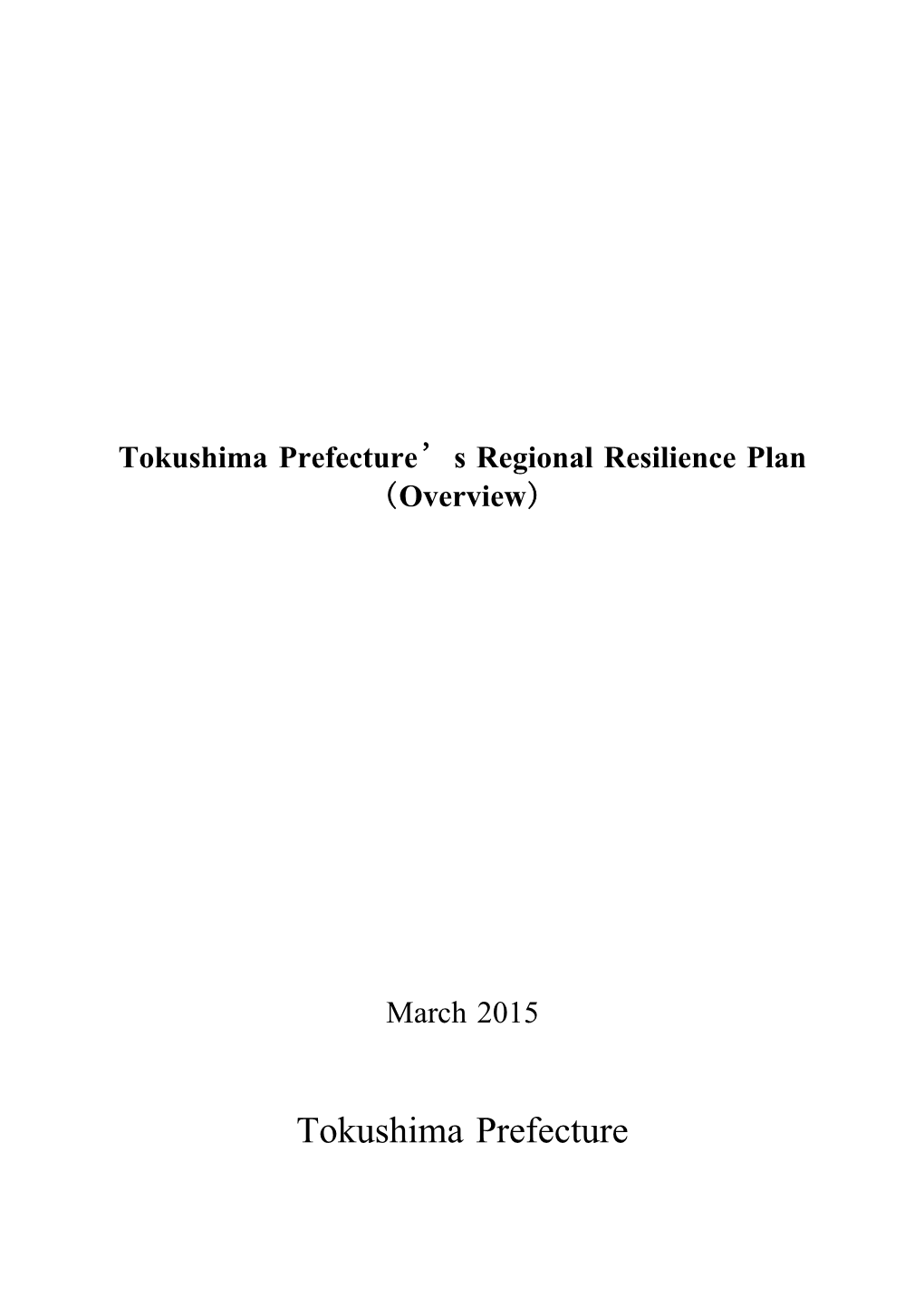 Tokushima Prefecture's Regional Resilience Plan (Overview)