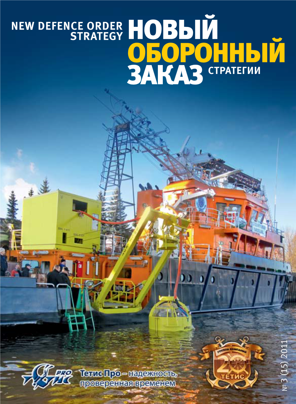 Designing Ships and Marine Equipment Страны»,– Подчеркнул Сергей Шойгу