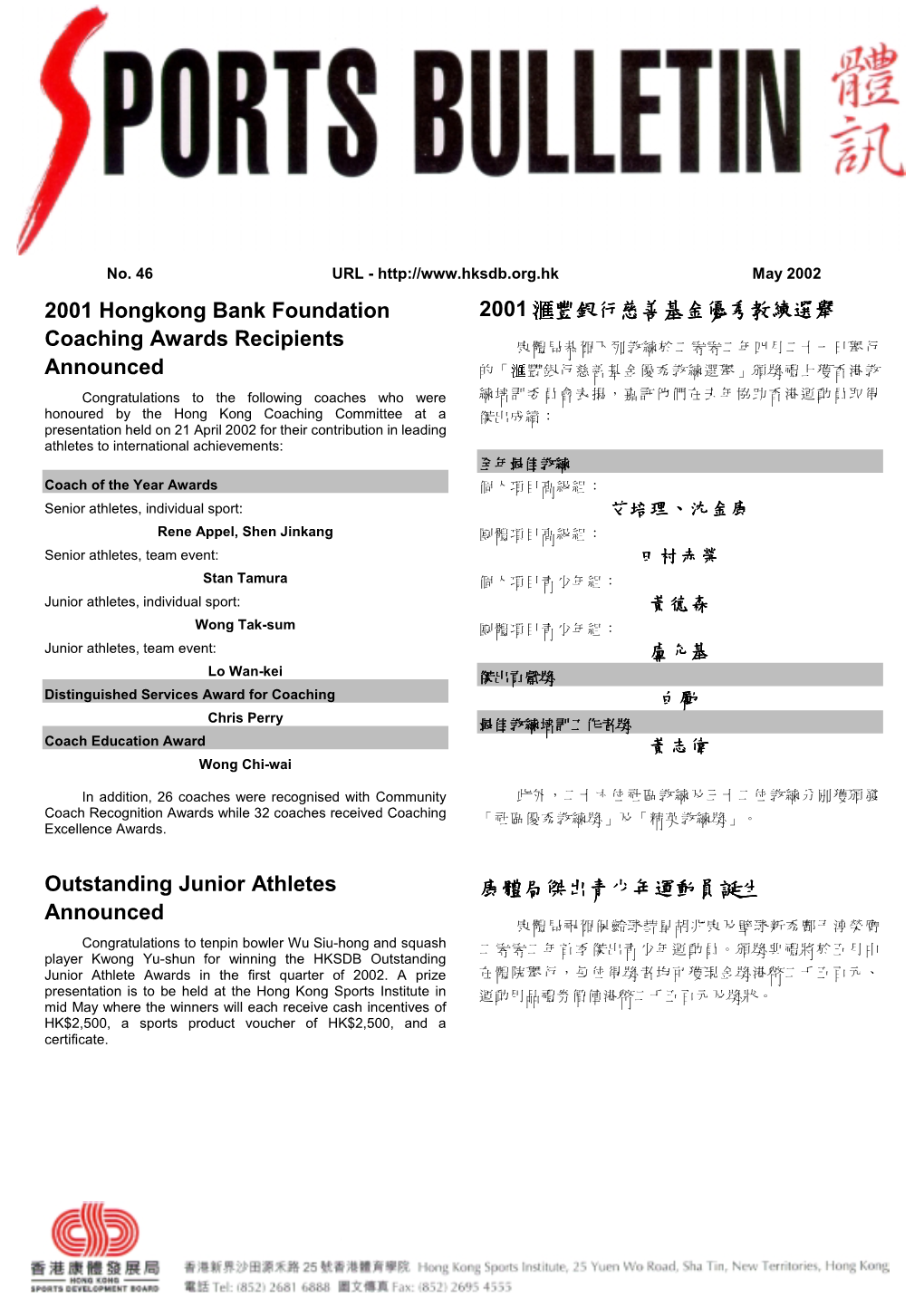 2001 Hongkong Bank Foundation Coaching Awards Recipients