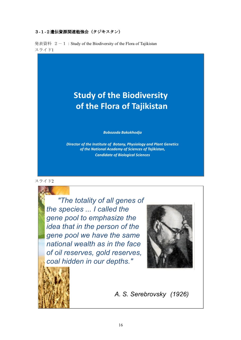 Study of the Biodiversity of the Flora of Tajikistan スライド1