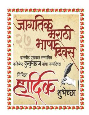 Marathi Bhasha Din Celebration 2018