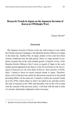Research Trends in Japan on the Japanese Invasion of Korea in 1592(Imjin War) 1