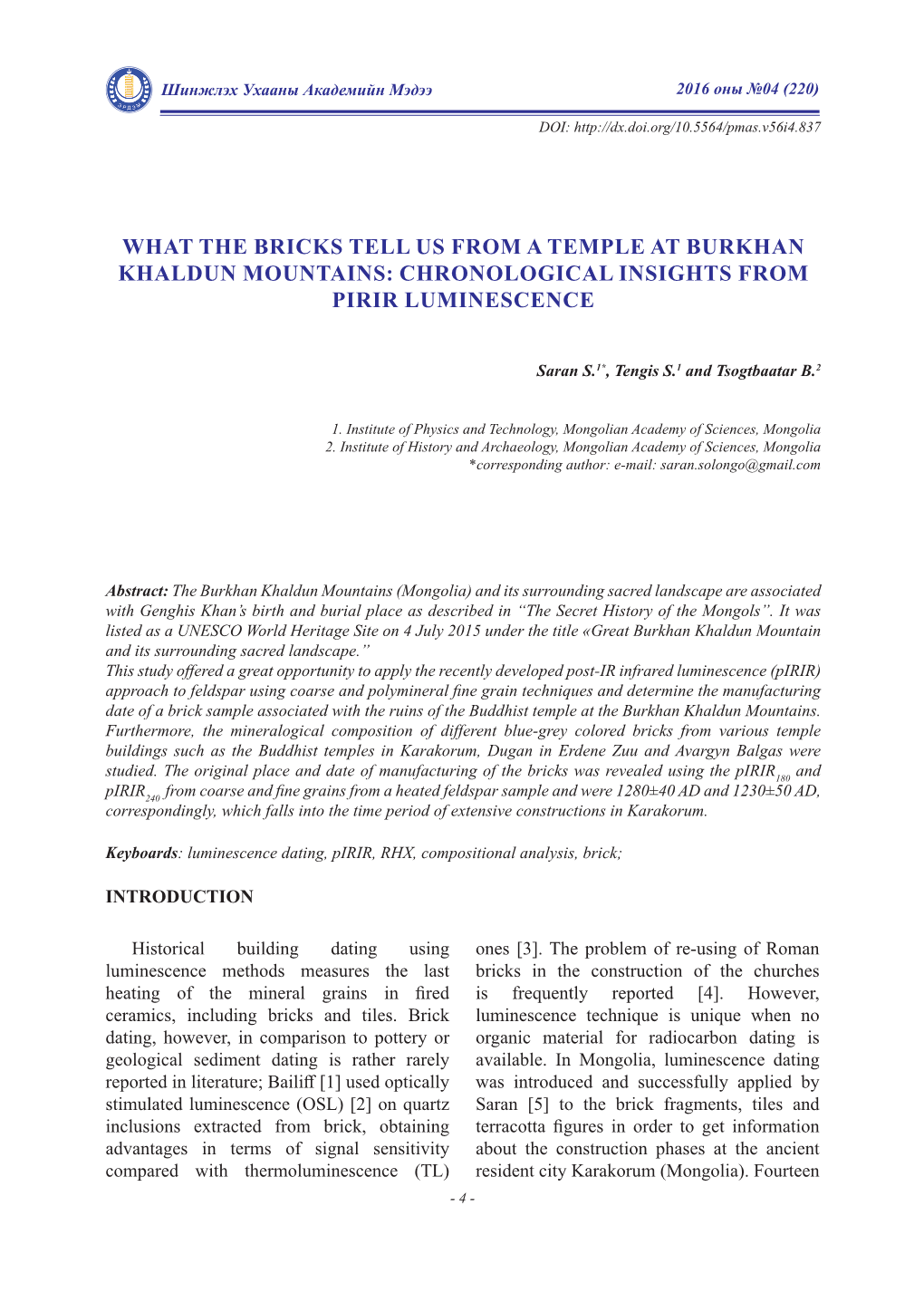 What the Bricks Tell Us from a Temple at Burkhan Khaldun Mountains: Chronological Insights from Pirir Luminescence