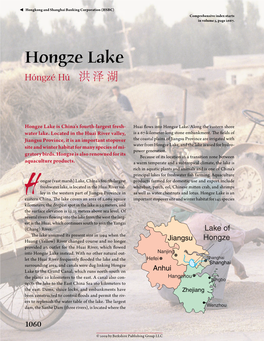Hongze Lake Hóngzé Hú ​洪泽湖