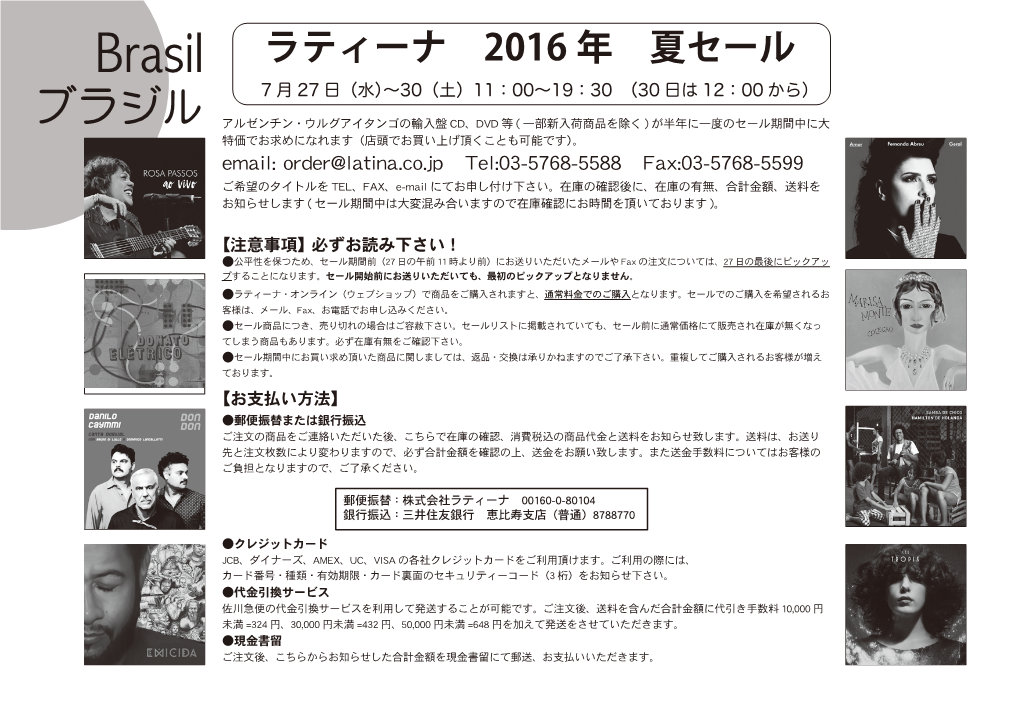 Brasil ラティーナ 2016 年 夏セール 7 月 27 日（水）～30（土）11：00～19：30 （30日は 12：00 から）