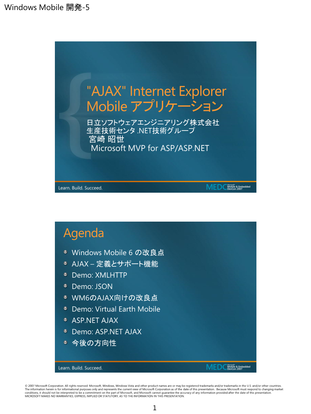 "AJAX" Internet Explorer Mobile アプリケーション 日立ソフトウェアエンジニアリング株式会社 生産技術センタ .NET技術グループ 宮崎 昭世 Microsoft MVP for ASP/ASP.NET
