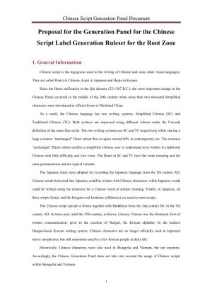 Chinese Script Generation Panel Document