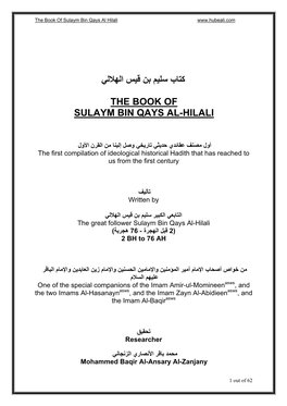 آﺘﺎب ﺳﻠﻴﻢ ﺑﻦ ﻗﻴﺲ اﻟﻬﻼﻟﻲ the Book of Sulaym Bin Qays Al-Hilali