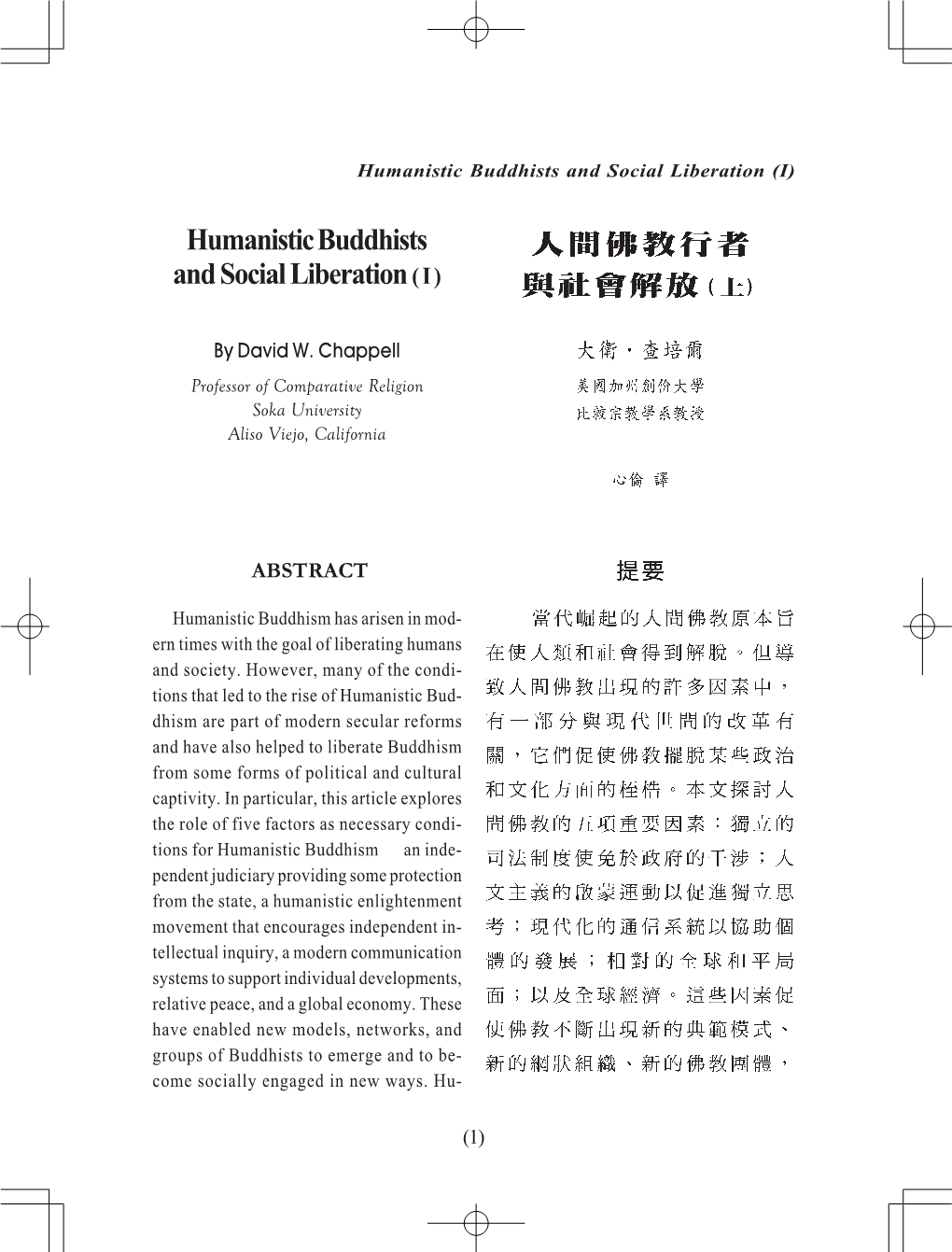 Humanistic Buddhists and Social Liberation (I)