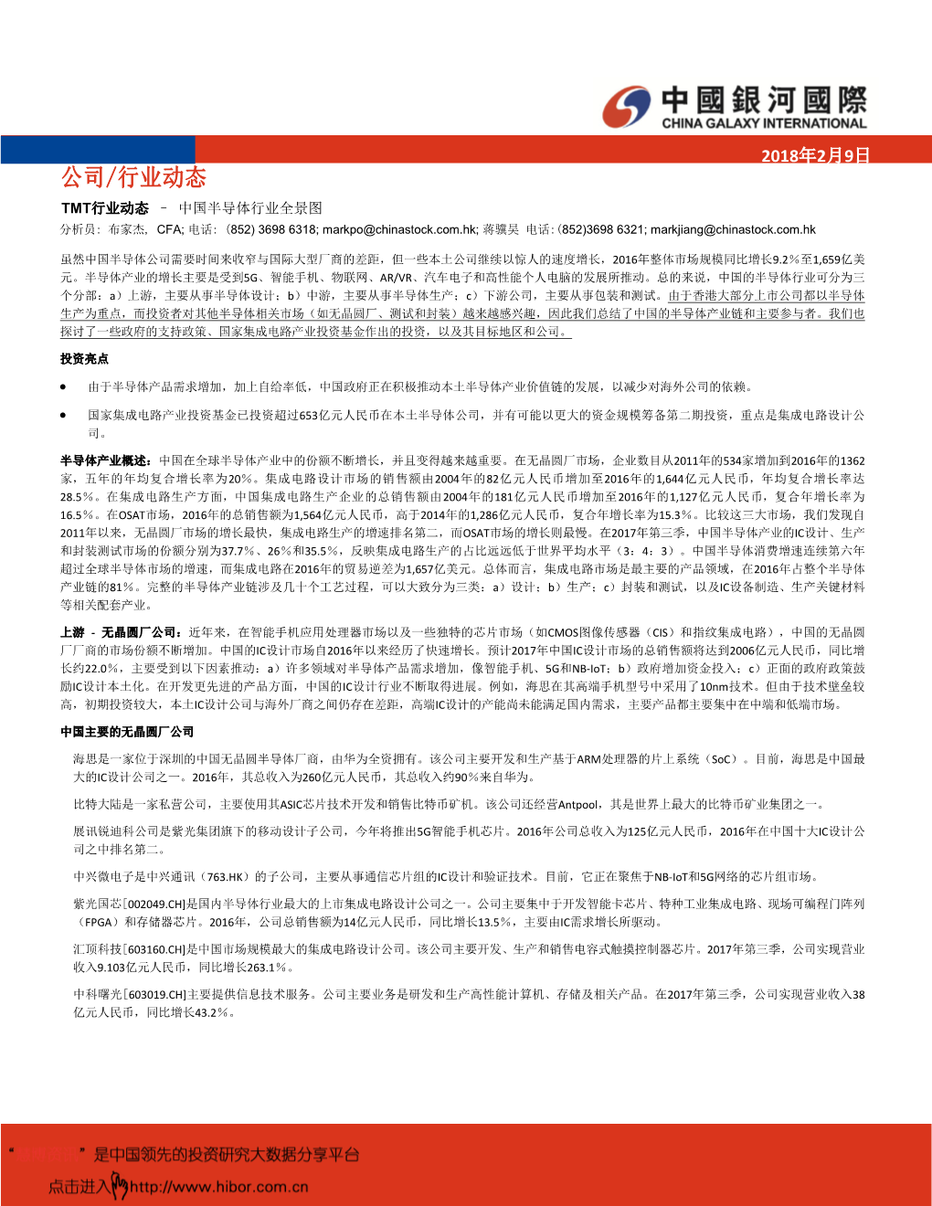 公司/行业动态 TMT行业动态 – 中国半导体行业全景图 分析员: 布家杰, CFA; 电话: (852) 3698 6318; Markpo@Chinastock.Com.Hk; 蒋骥昊 电话:(852)3698 6321; Markjiang@Chinastock.Com.Hk