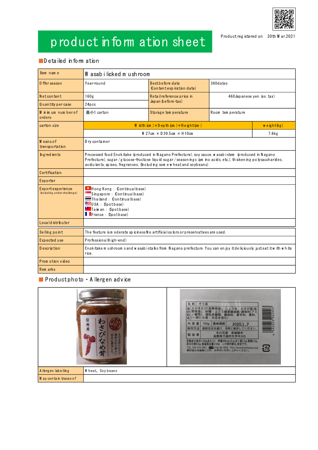 Detailed Information Wasabi Licked Mushroom Product Photo・Allergen