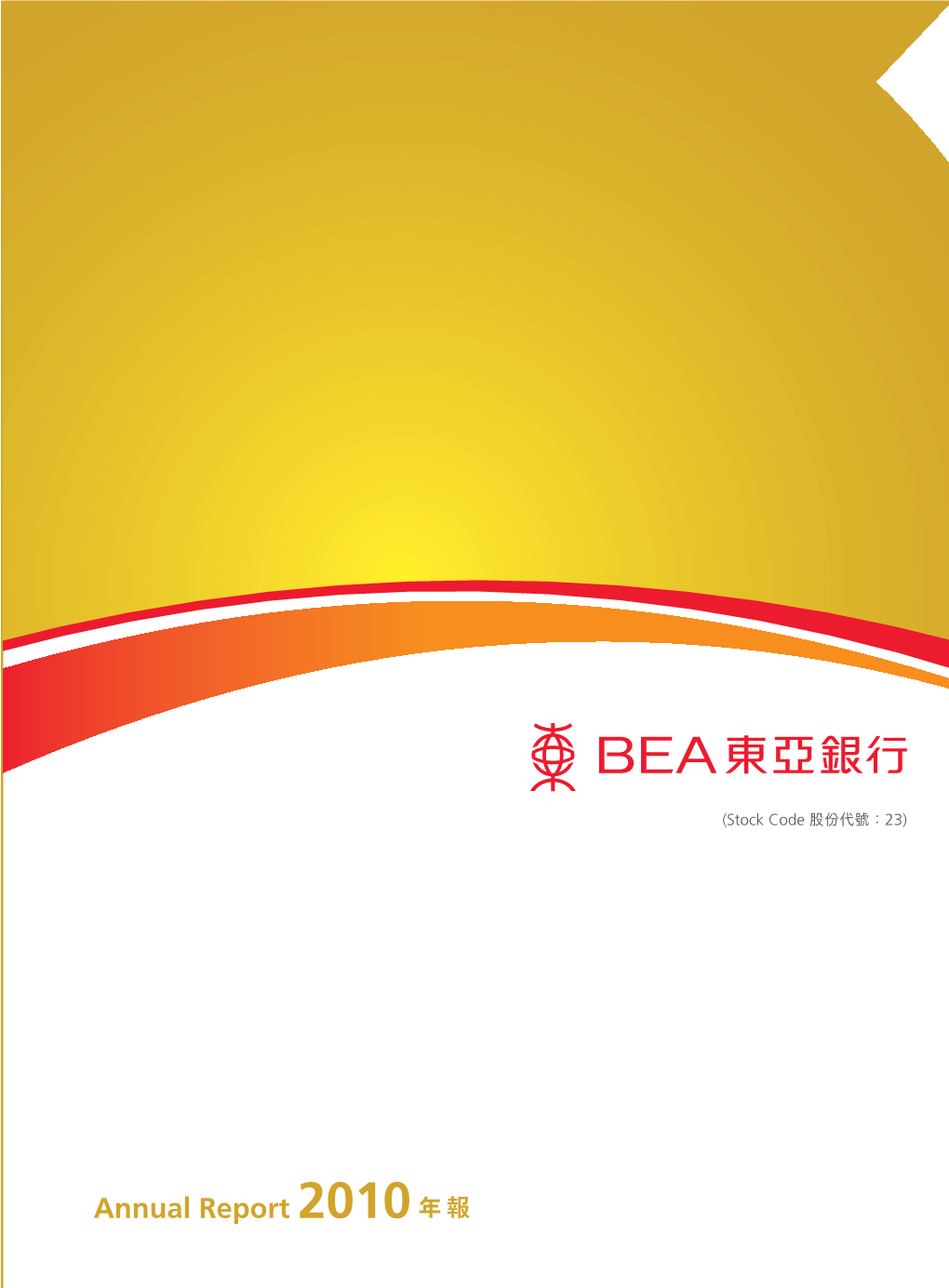 Annual Report 2010年報