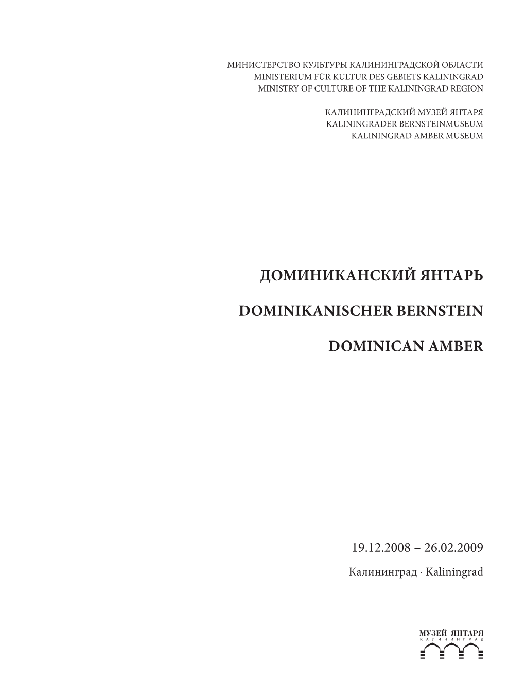 Доминиканский Янтарь Dominikanischer Bernstein Dominican Amber