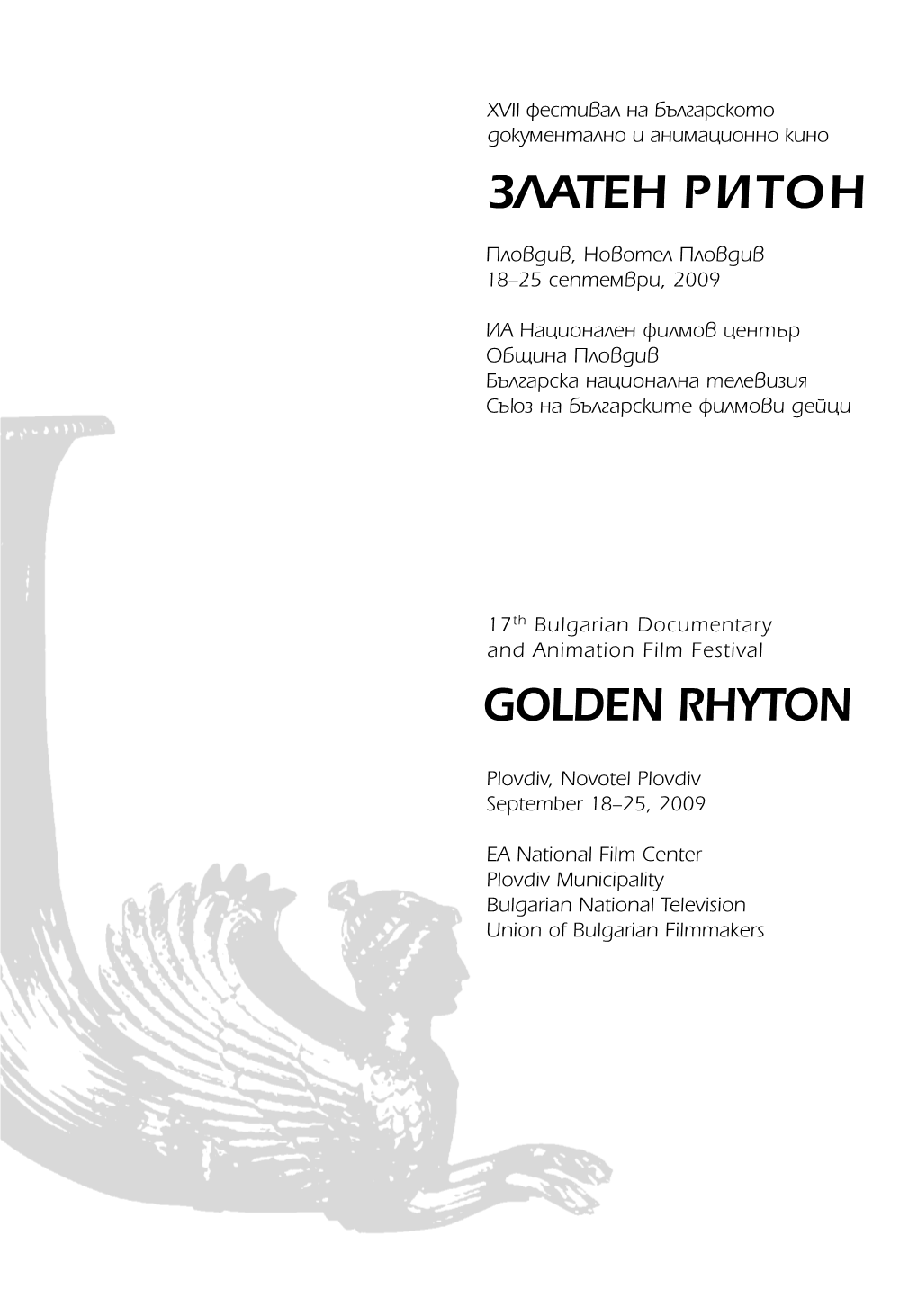 Áãäíöç Êàíéç Golden Rhyton