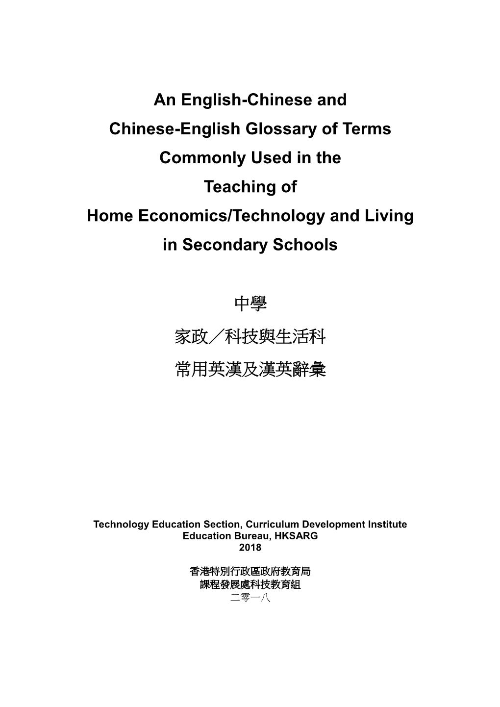 An English-Chinese and Chinese-English Glossary of Terms Commonly Used in the Teaching of Home Economics/Technology and Living in Secondary Schools