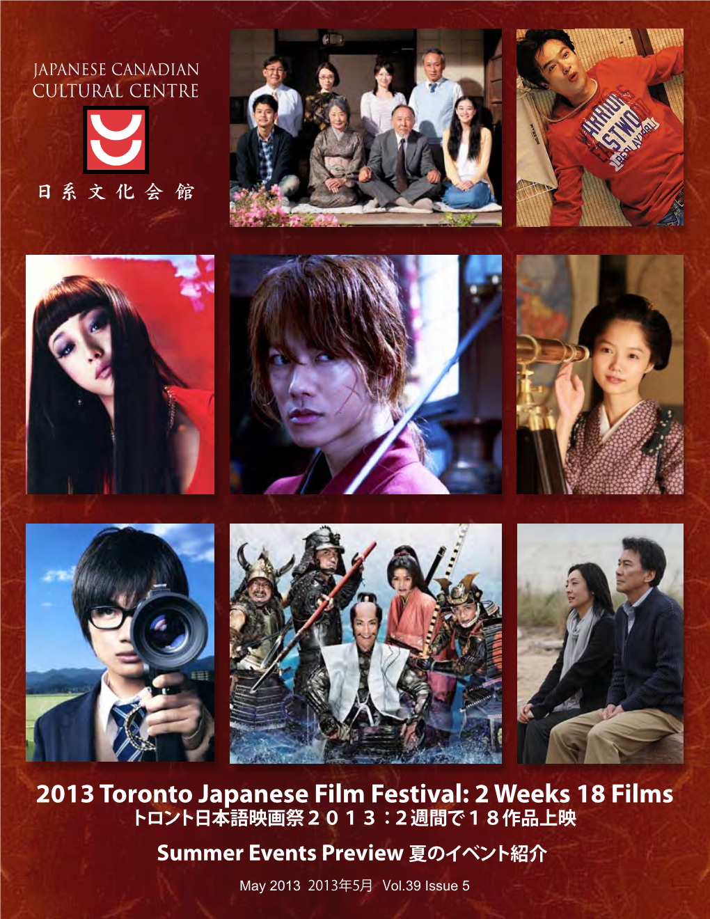 2013 Toronto Japanese Film Festival