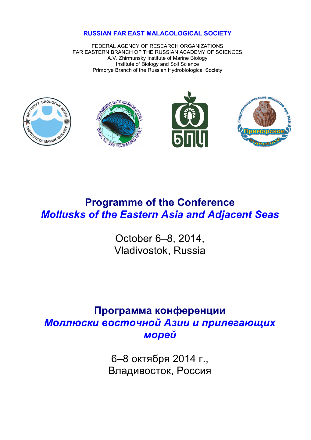 Programme of the Conference Mollusks of the Eastern Asia and Adjacent Seas