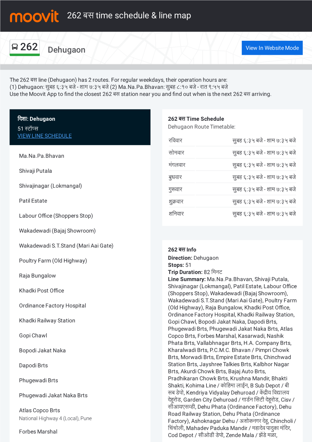 262 बस Time Schedule & Line Route