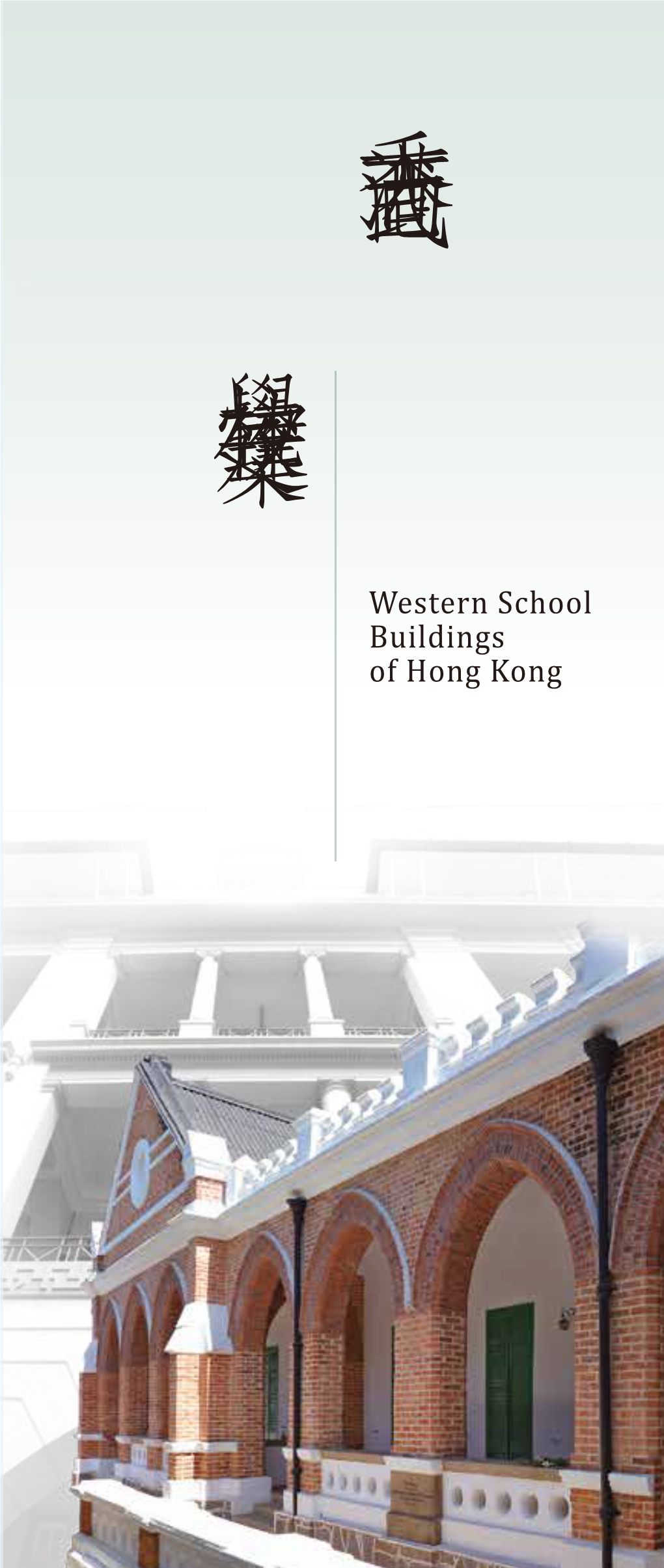 香港西式學校建築分布圖 Location Map of Western School Buildings Which Are Declared Monuments in Hong Kong